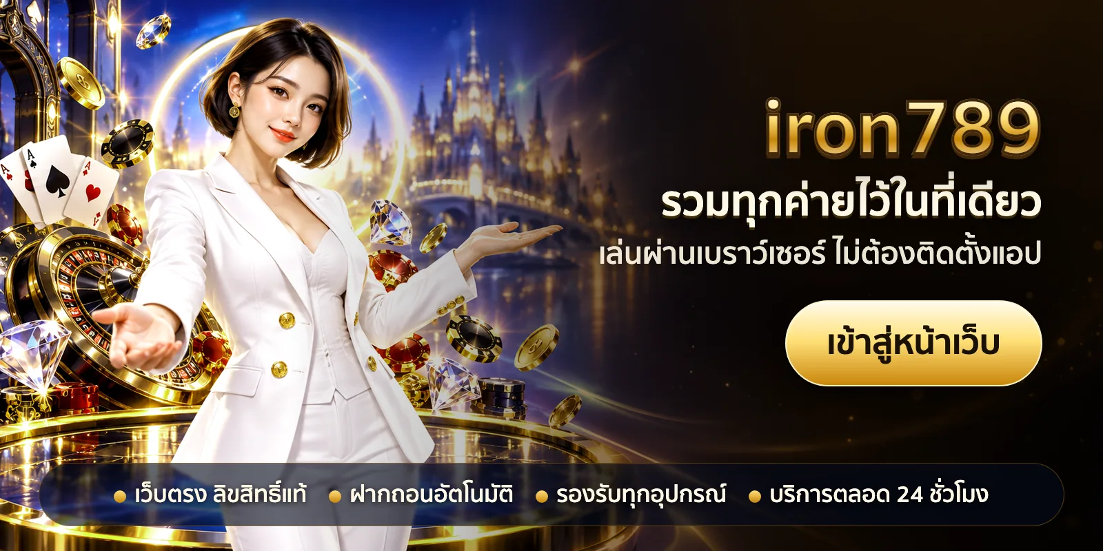 ภาพหัวเรื่องของ iron789 ชุดที่ 2 — รวมทุกค่ายไว้ในที่เดียว